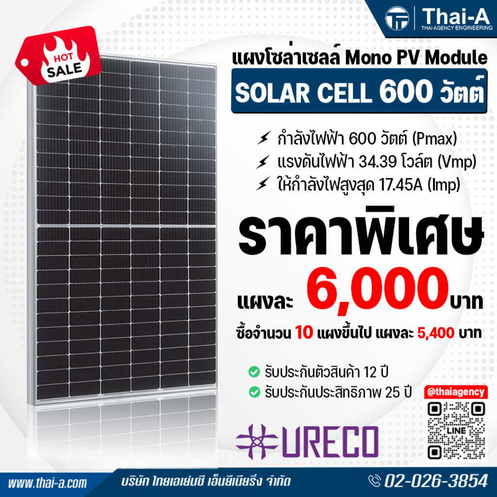 Solar Cell 600 w